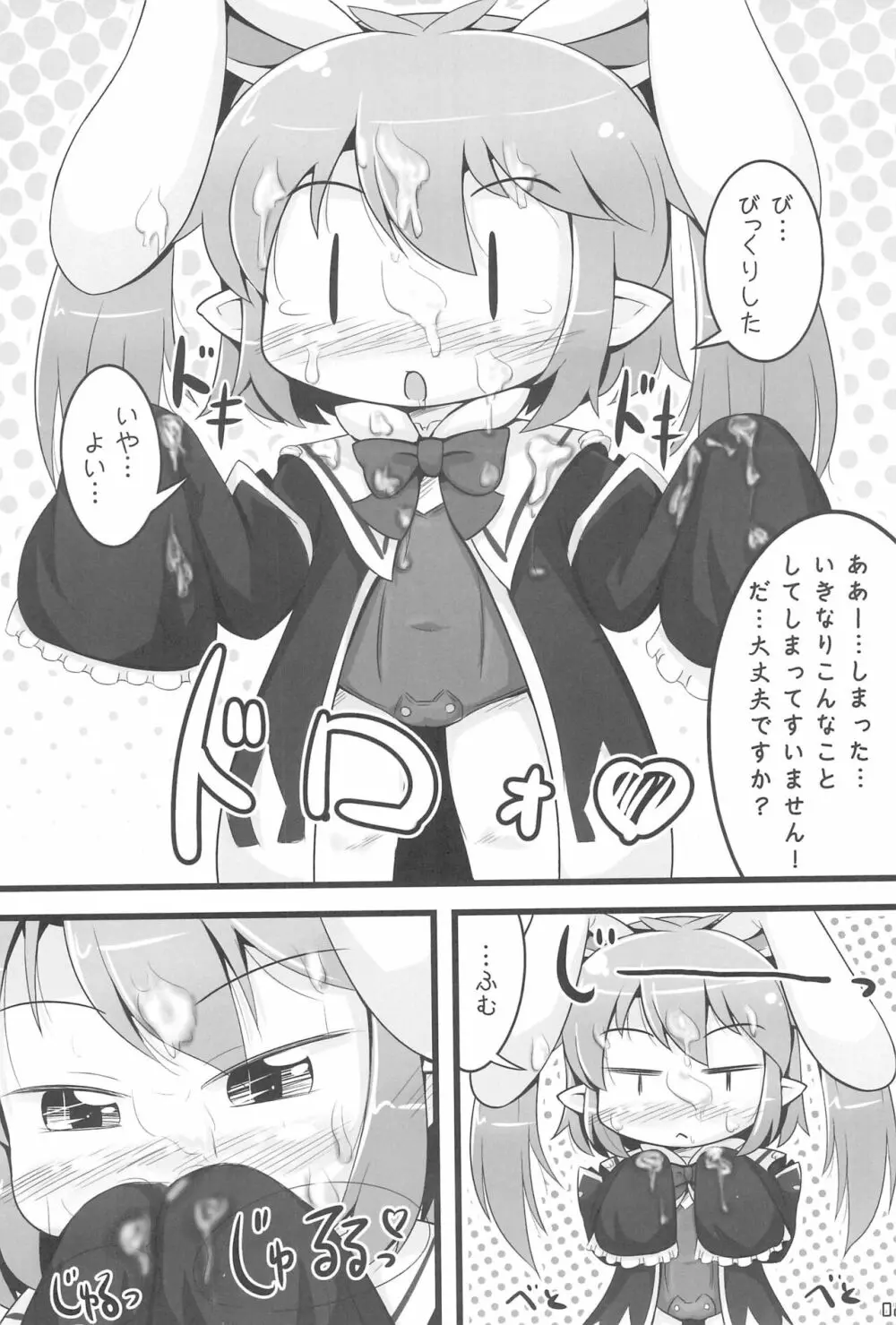 けんじゃタイム Page.10