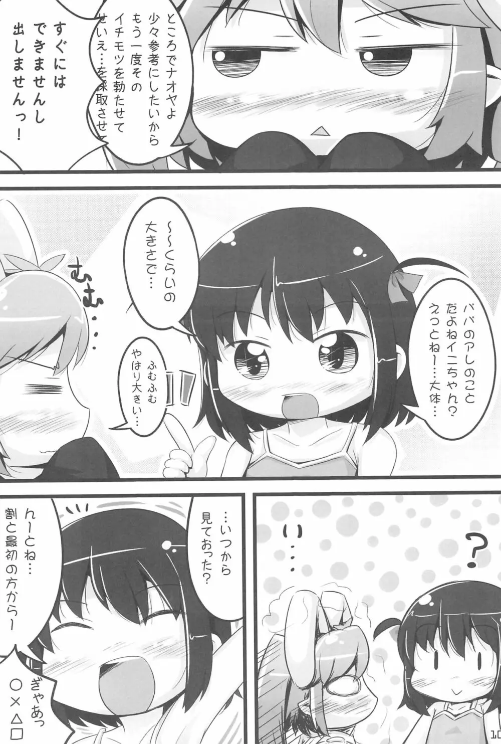 けんじゃタイム Page.12