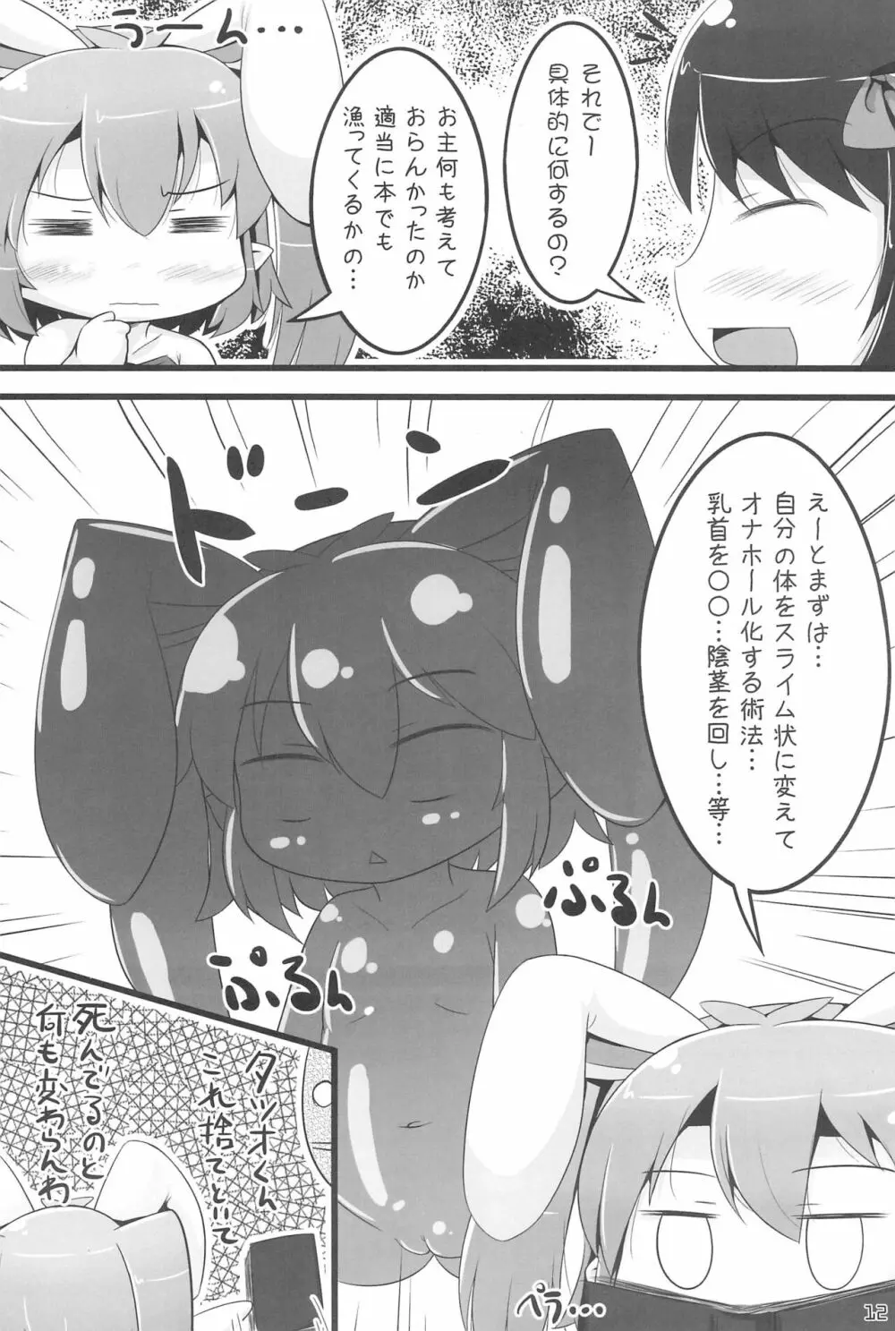 けんじゃタイム Page.14