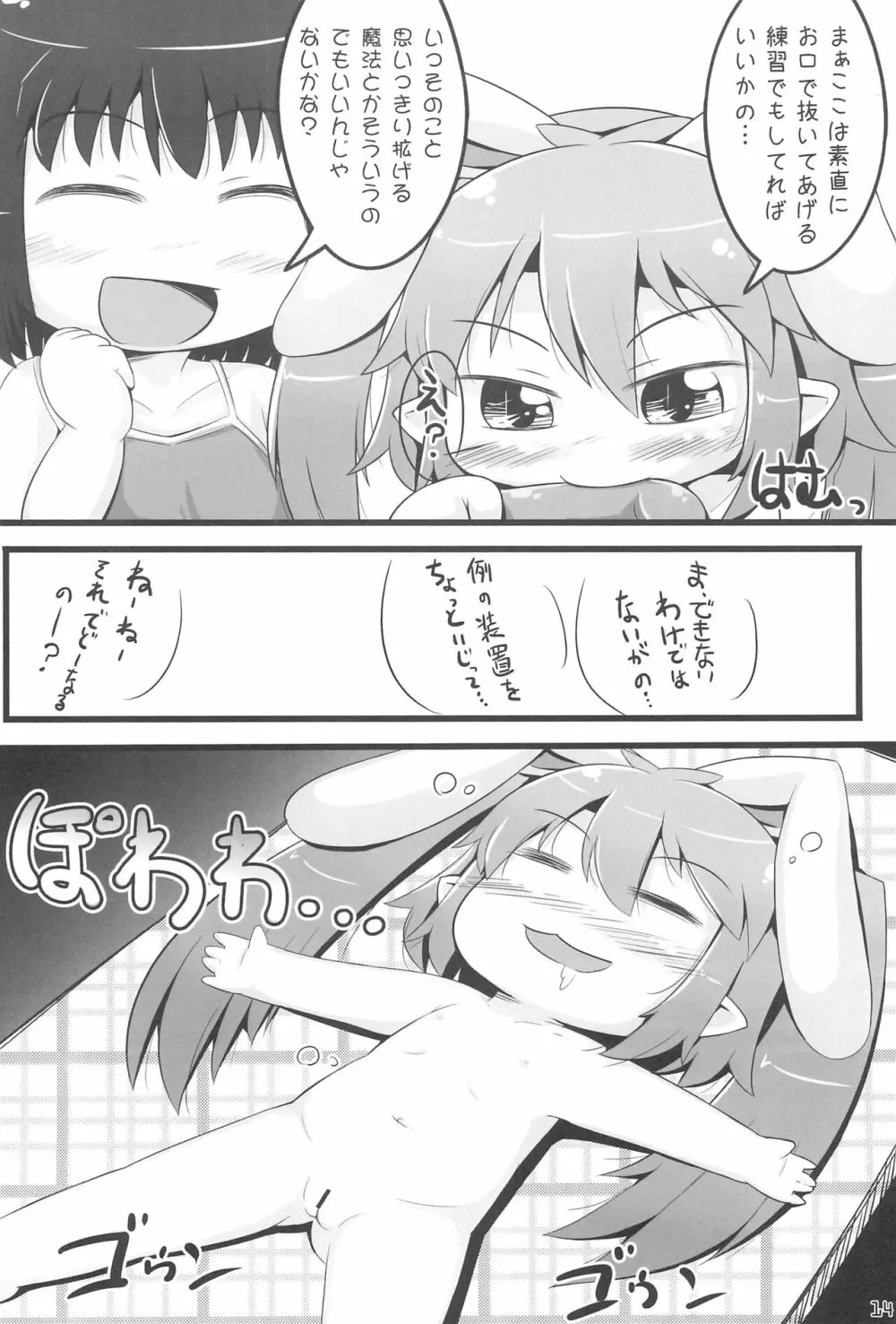 けんじゃタイム Page.16