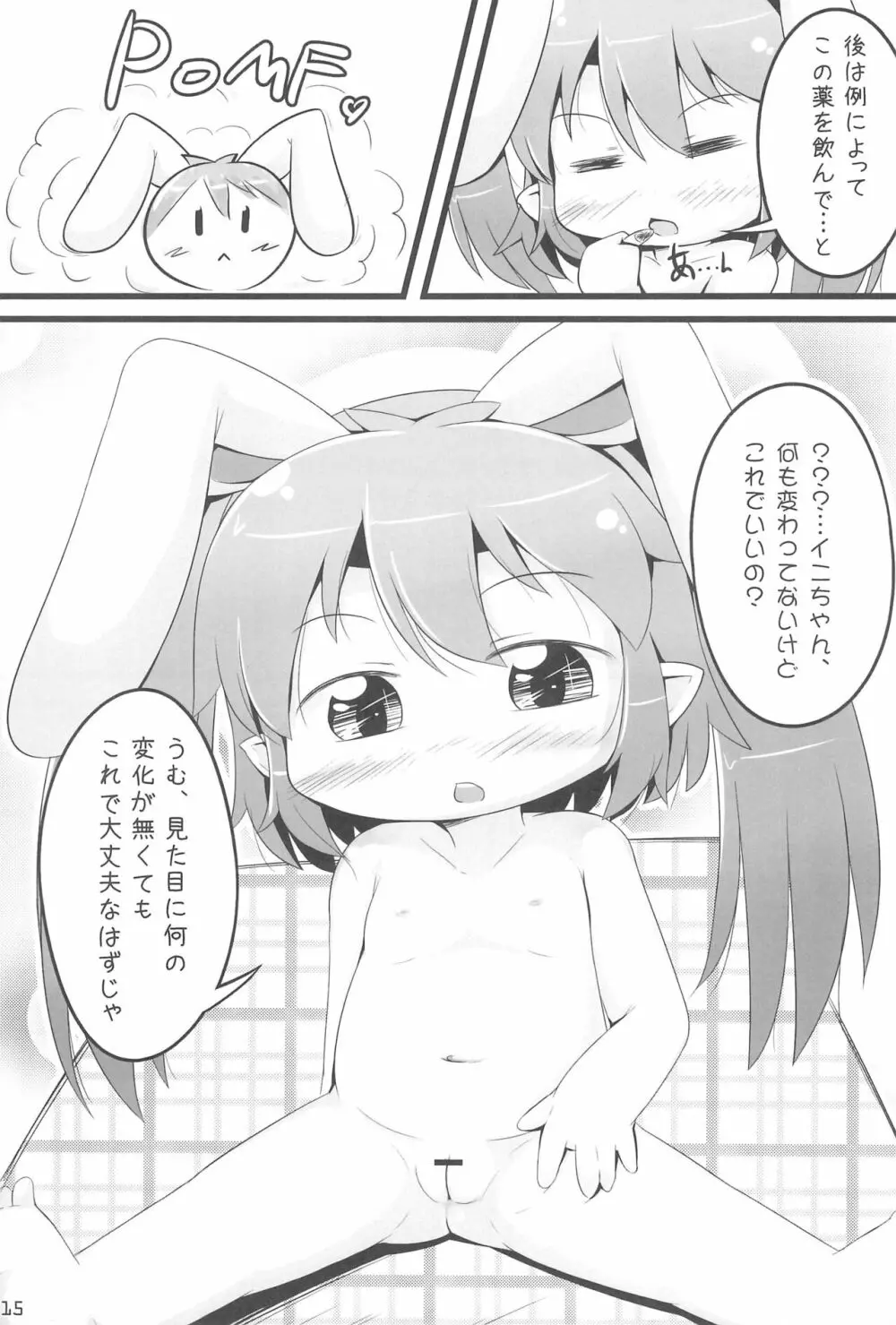 けんじゃタイム Page.17