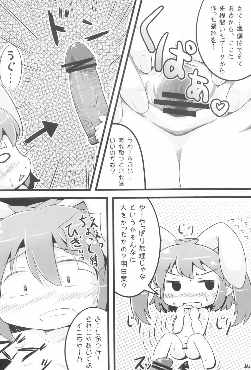 けんじゃタイム Page.18