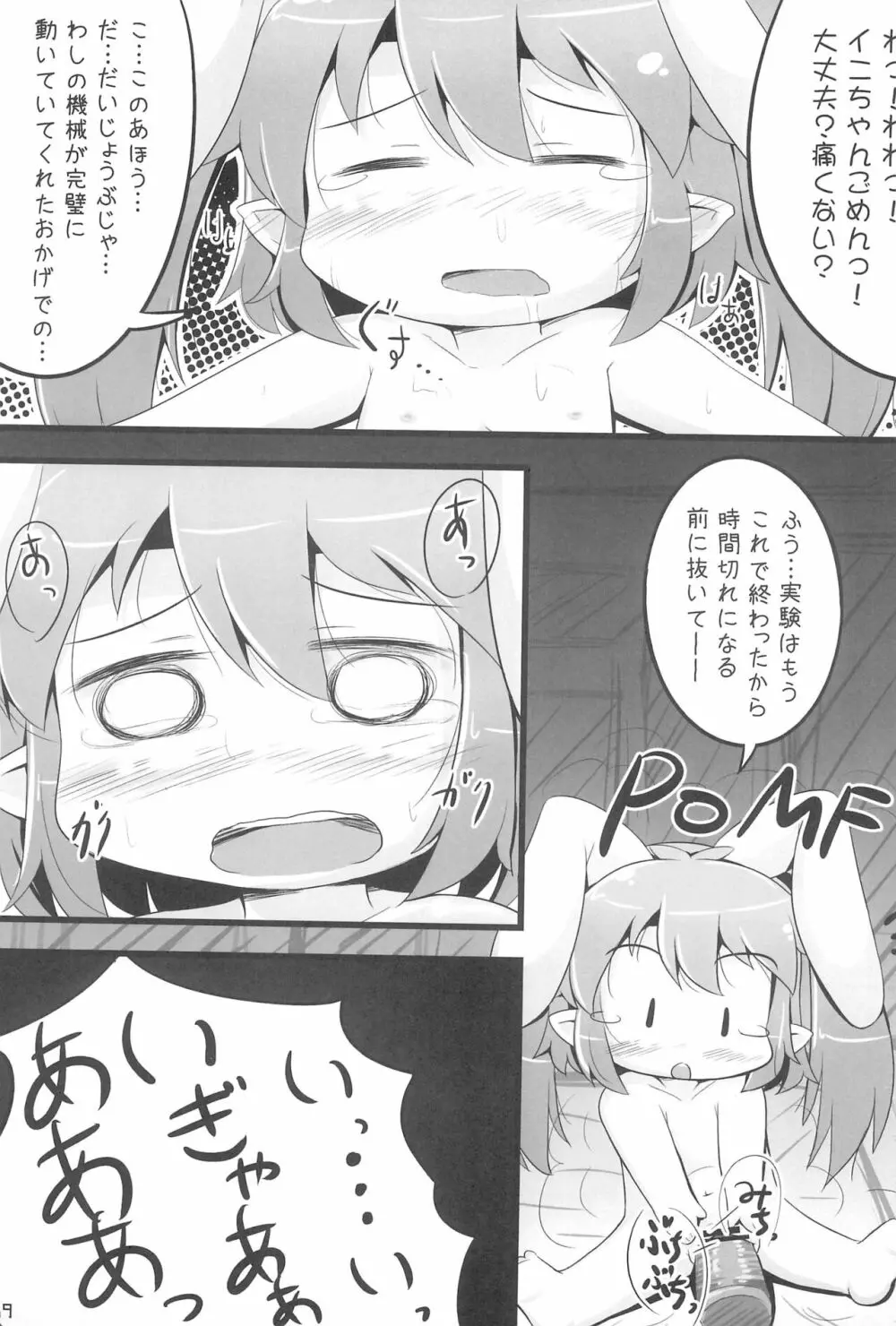 けんじゃタイム Page.21