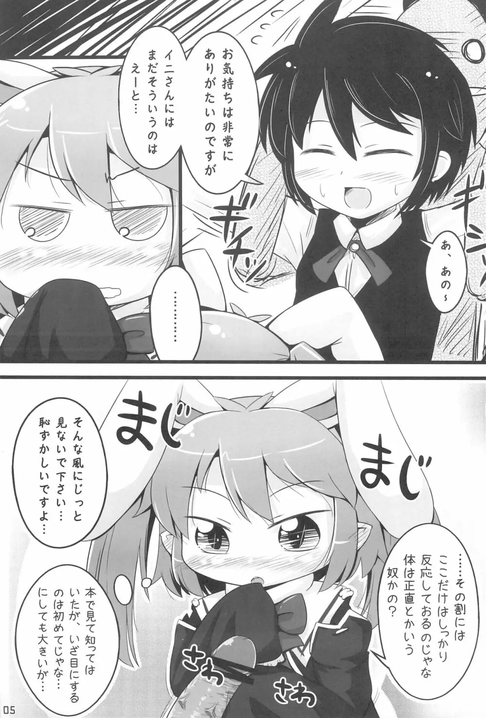 けんじゃタイム Page.7