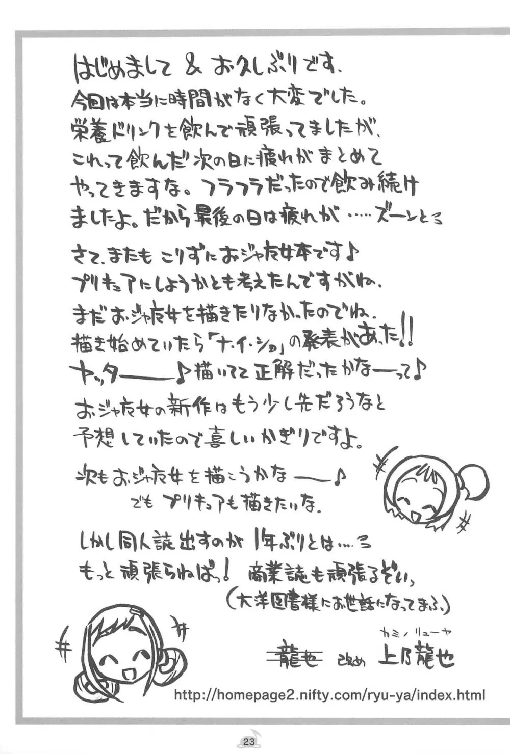 MAHO堂のナイショ Page.25