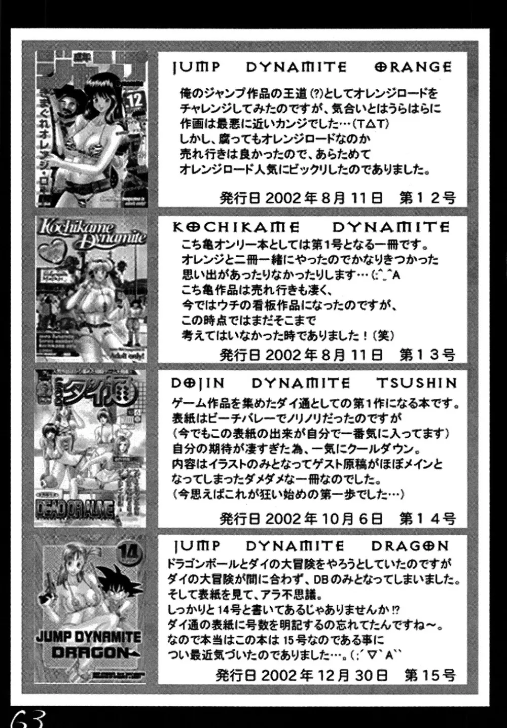 くのいちダイナマイト DL版 Page.62