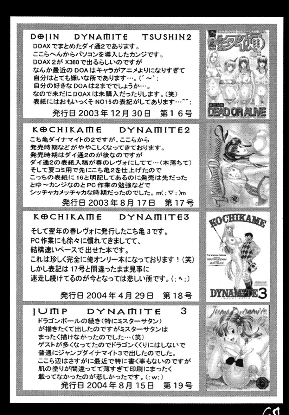 くのいちダイナマイト DL版 Page.63