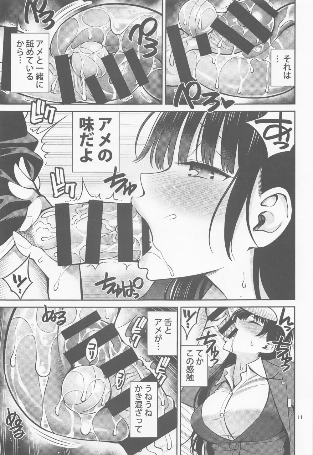 僕の心のエロイやつ Page.10