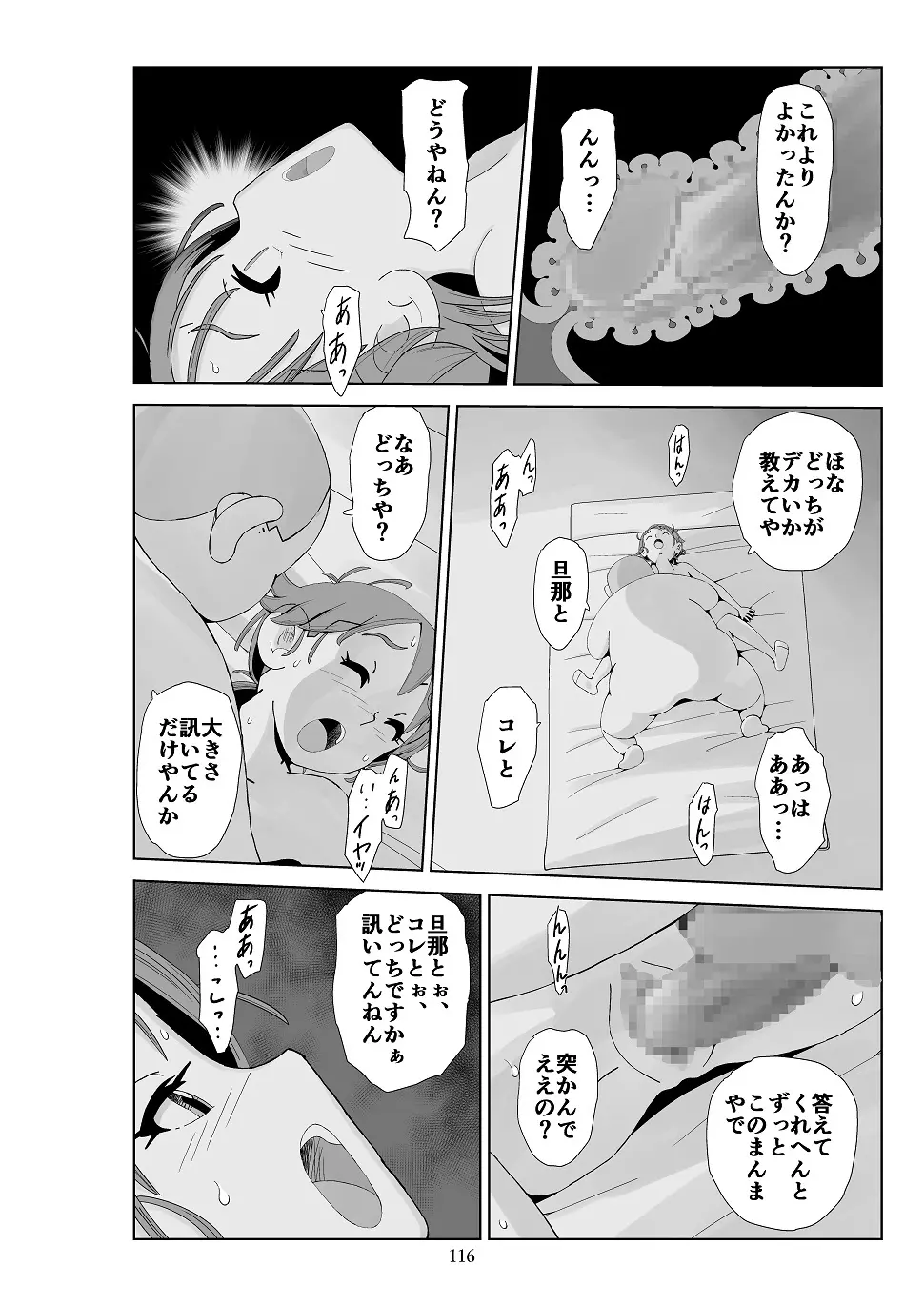 フトシ3 Page.117