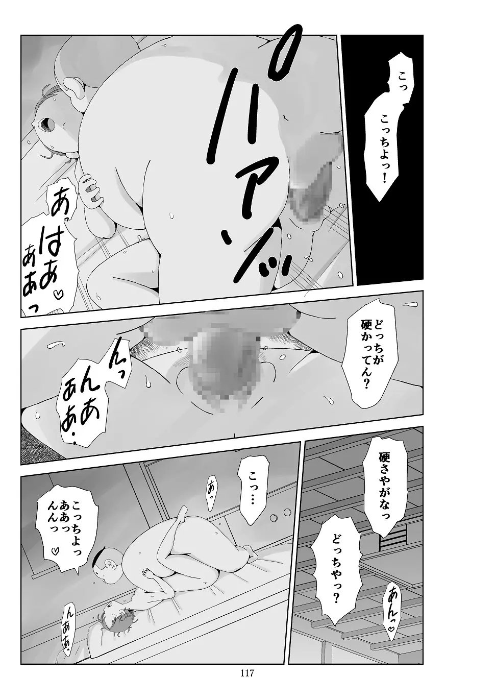 フトシ3 Page.118