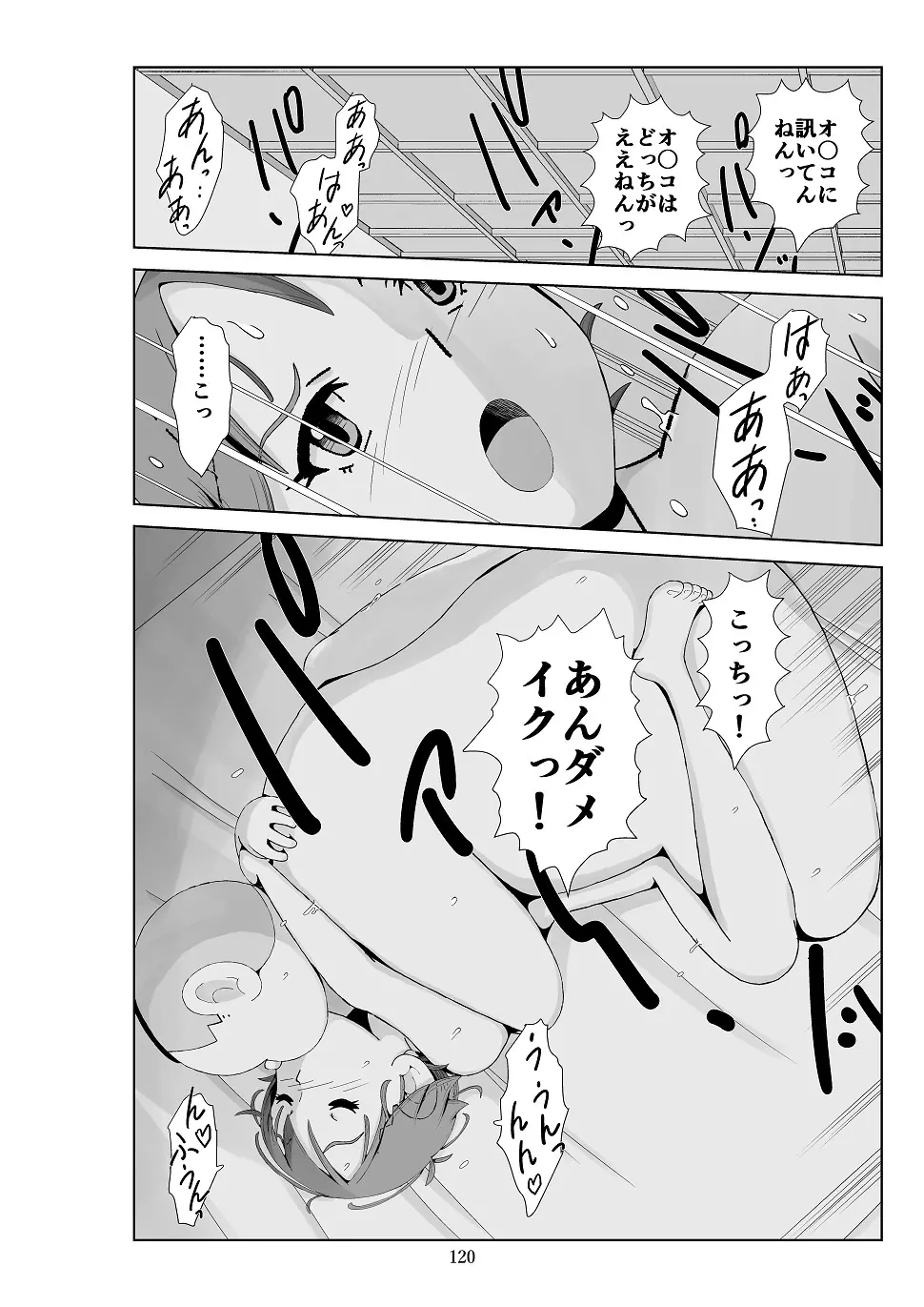 フトシ3 Page.121