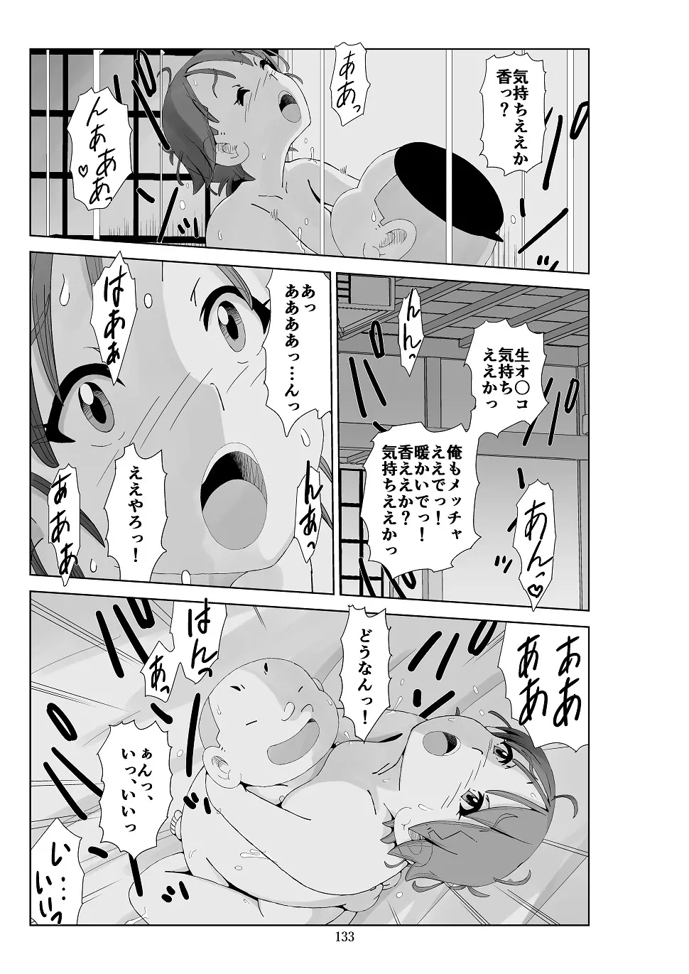 フトシ3 Page.134