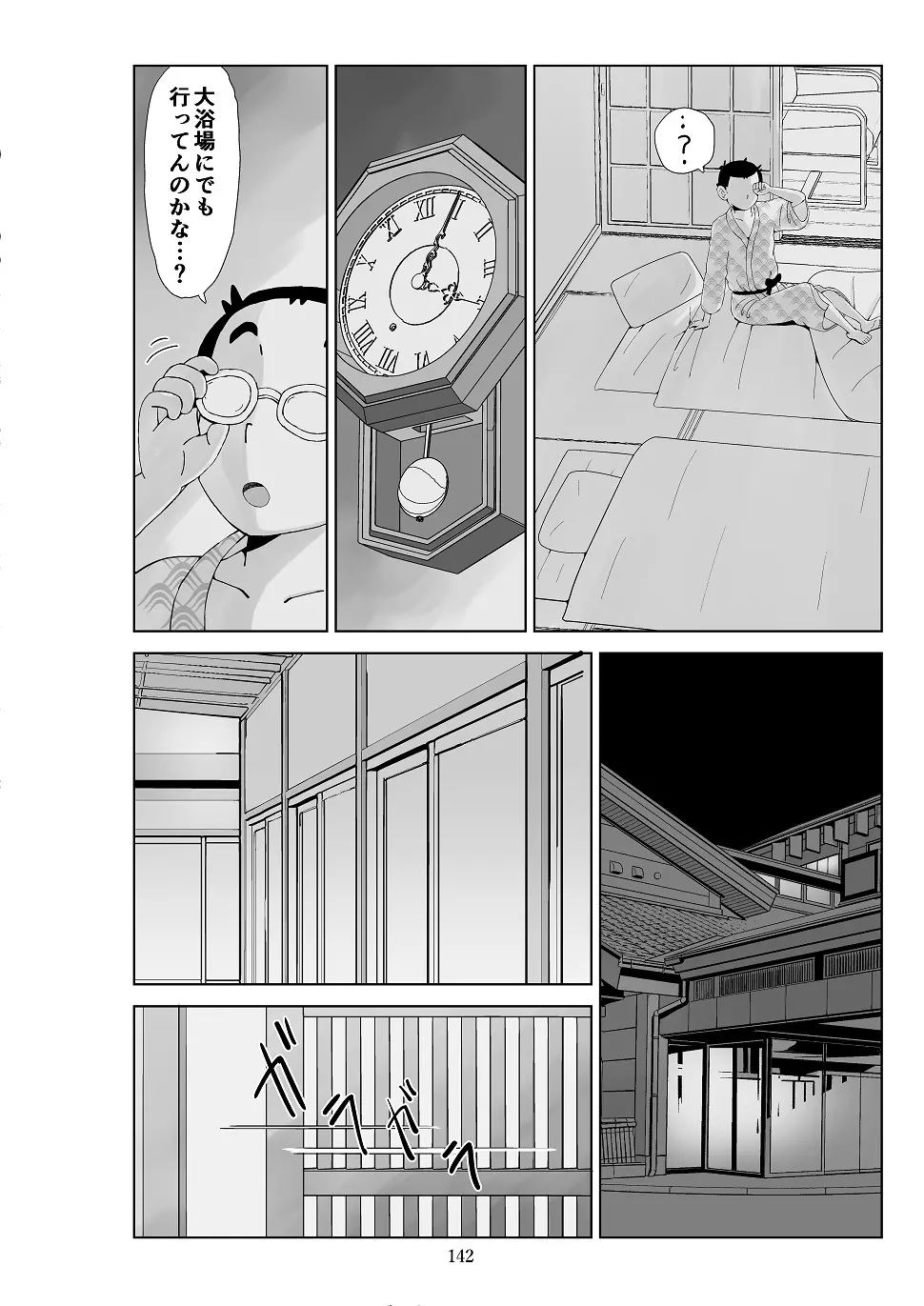 フトシ3 Page.143