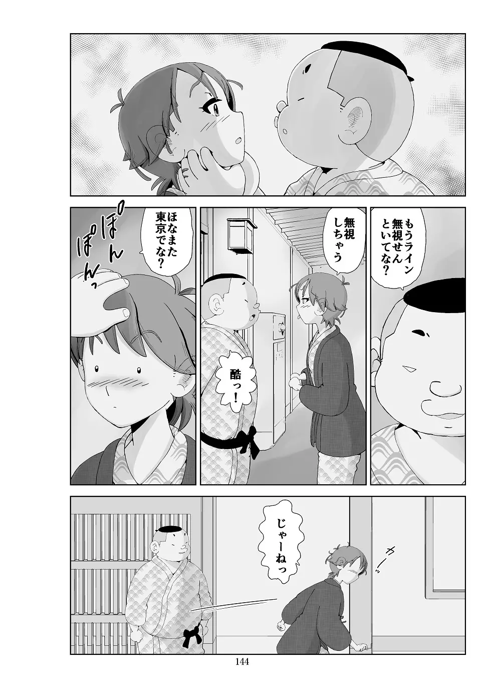 フトシ3 Page.145