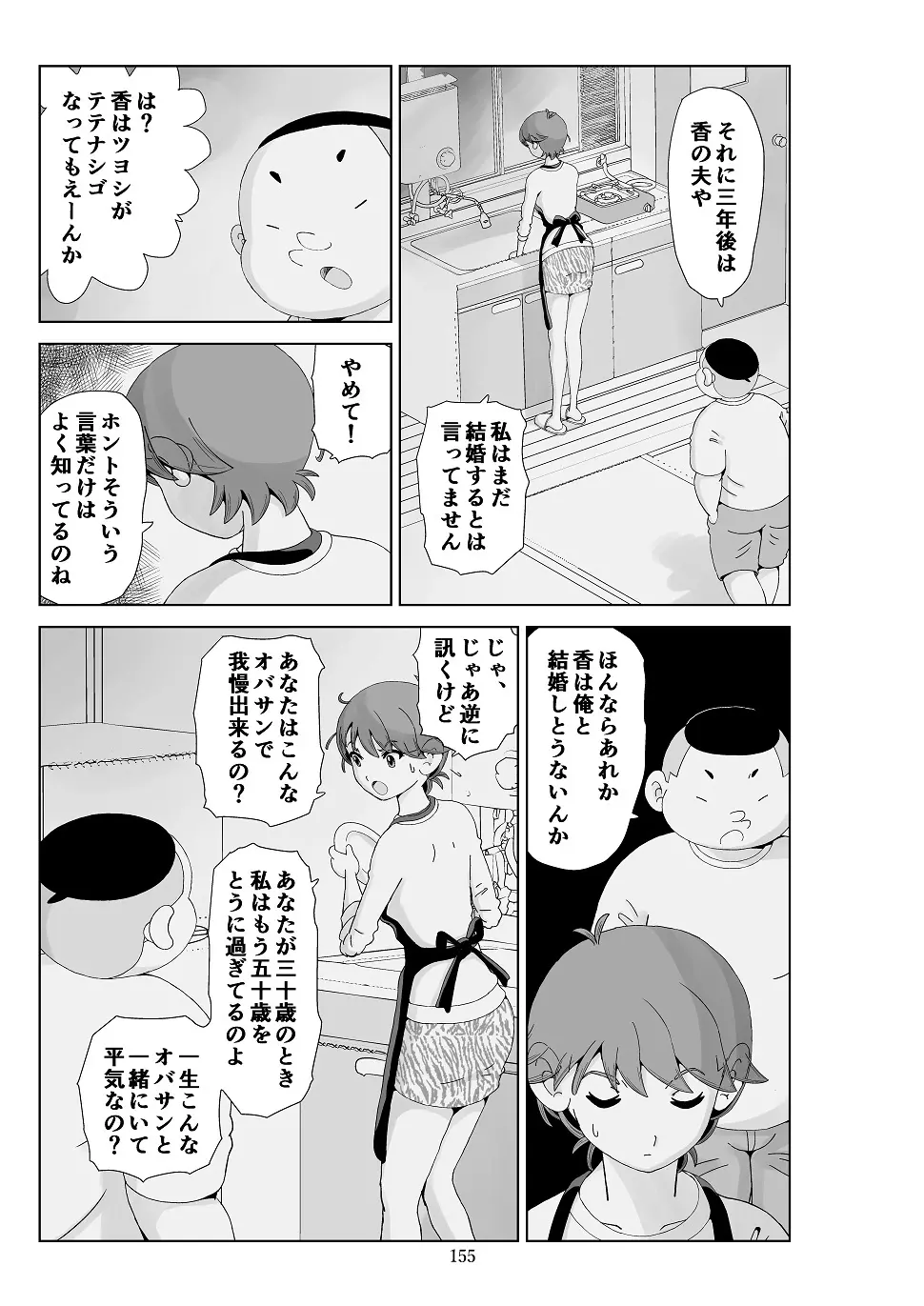 フトシ3 Page.156