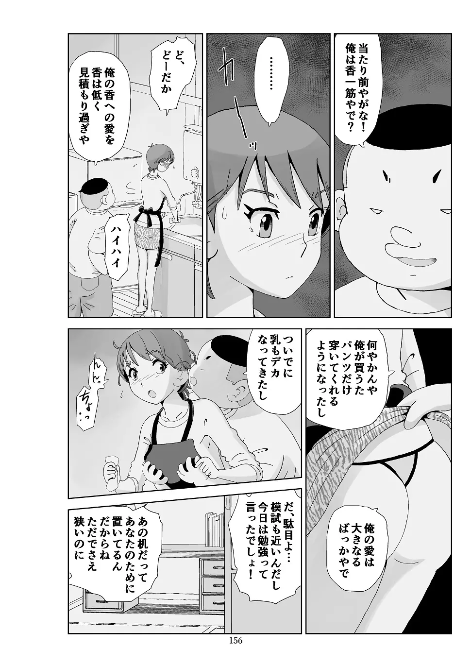 フトシ3 Page.157