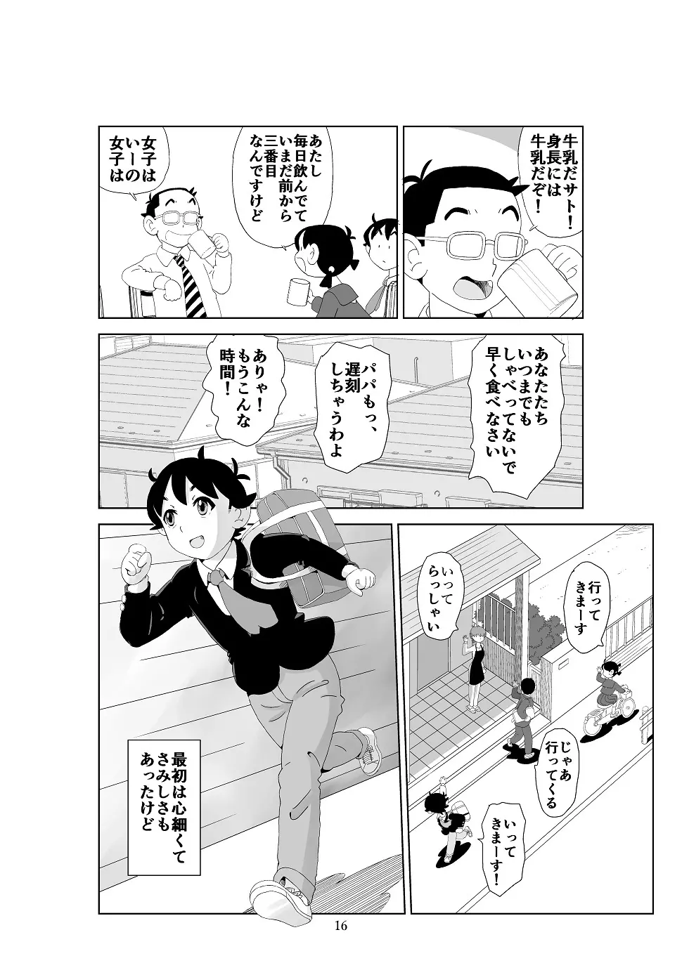 フトシ3 Page.17