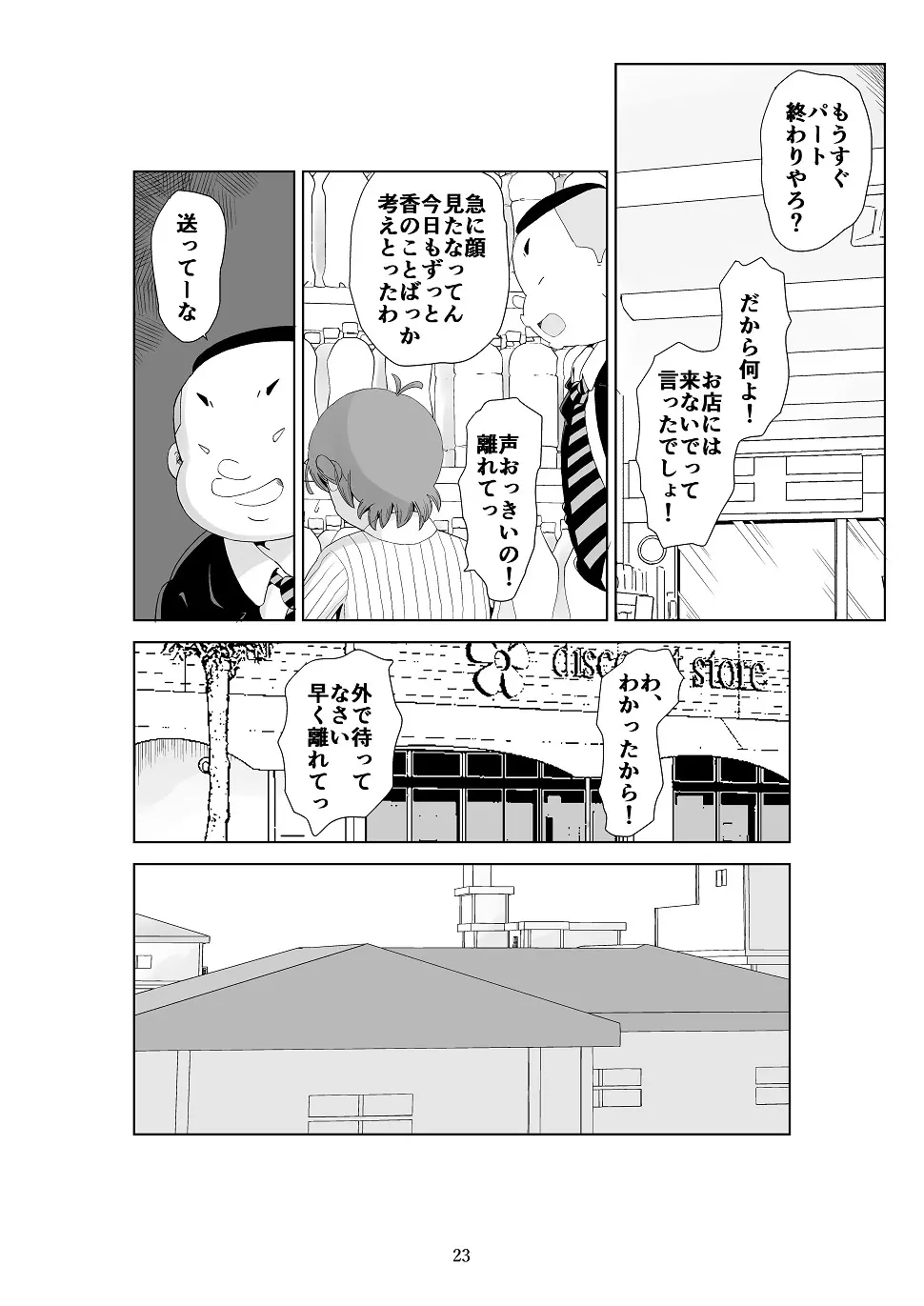 フトシ3 Page.24