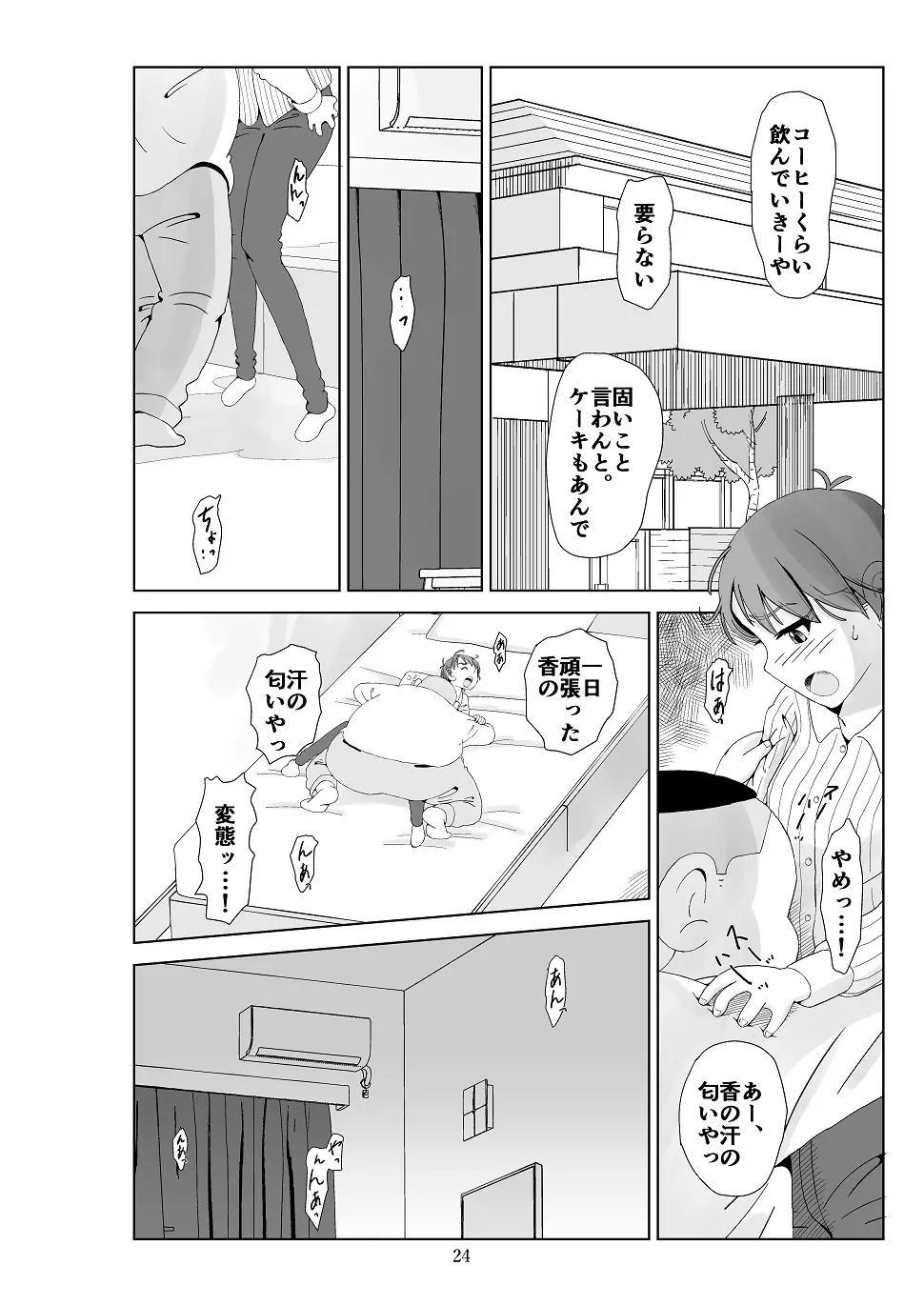 フトシ3 Page.25