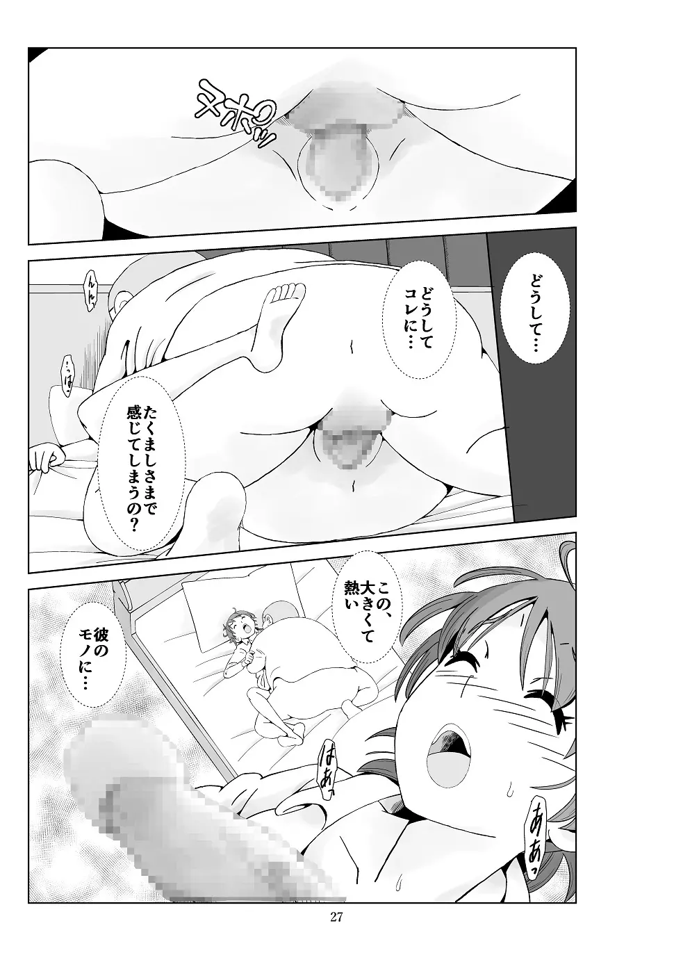 フトシ3 Page.28