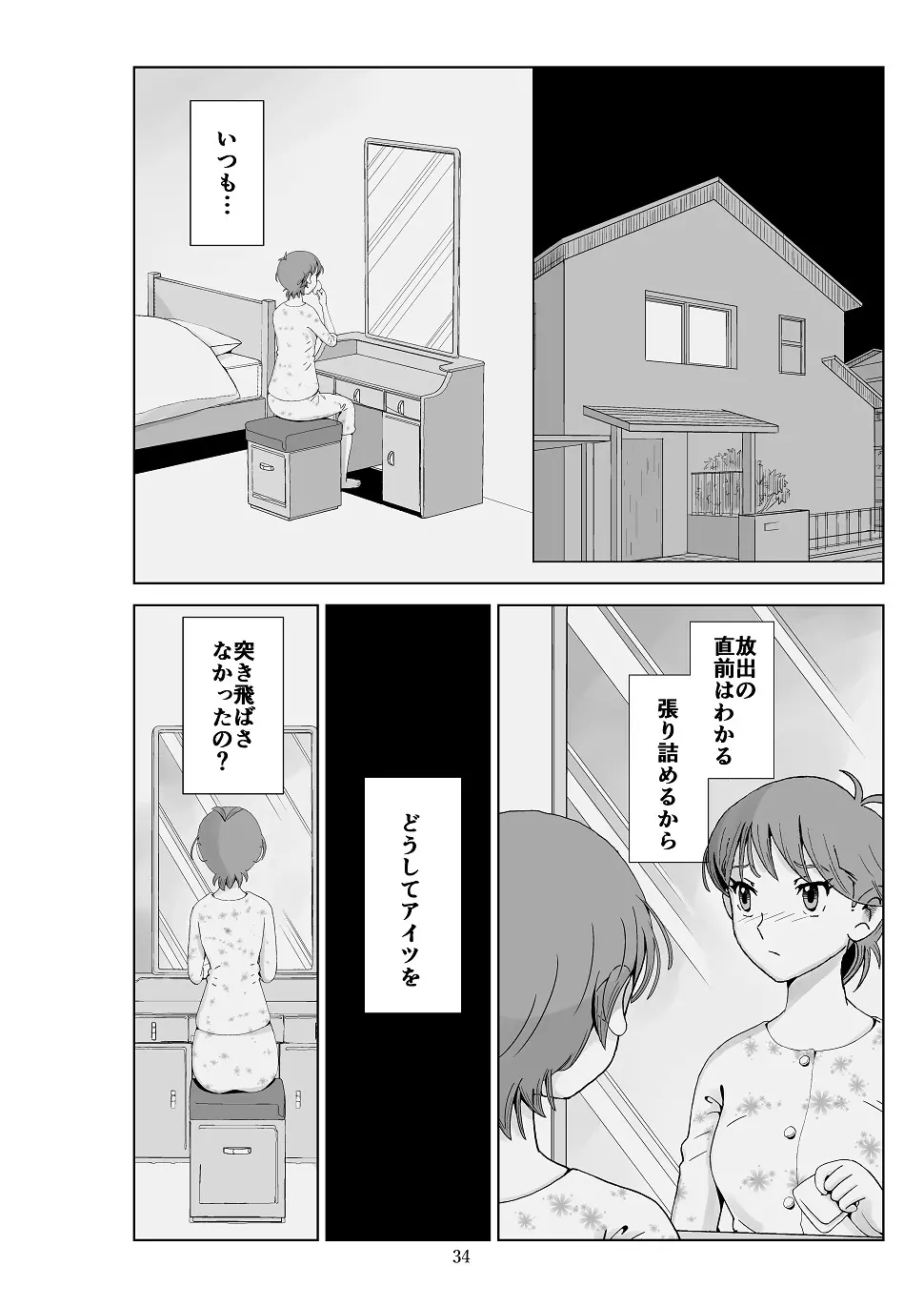 フトシ3 Page.35