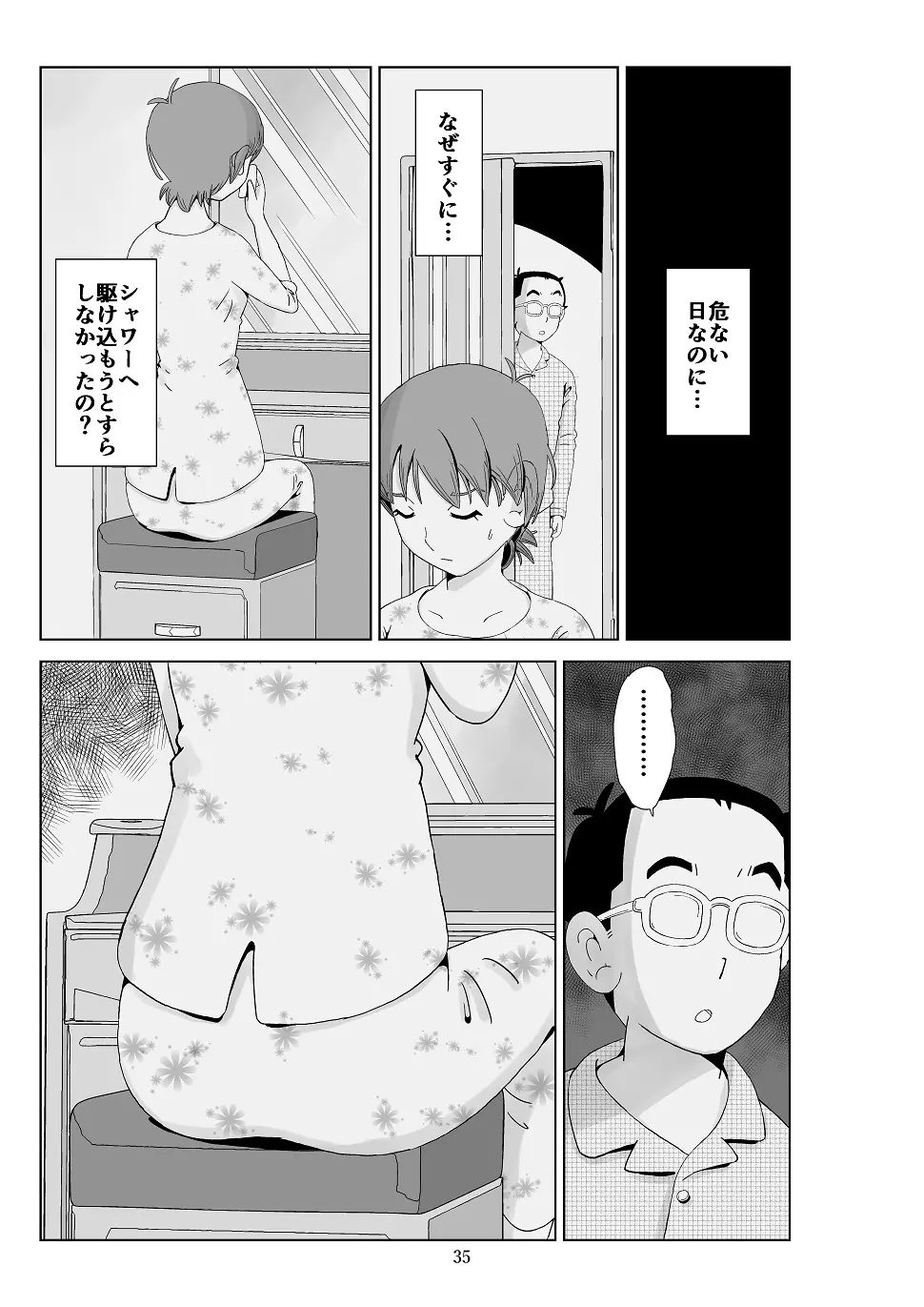 フトシ3 Page.36