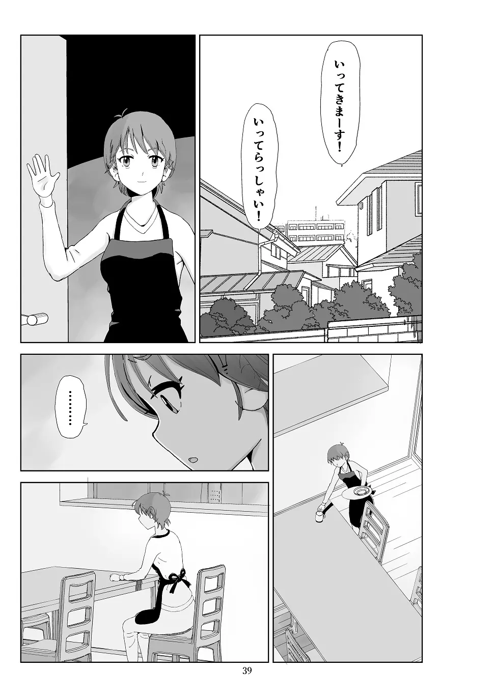 フトシ3 Page.40