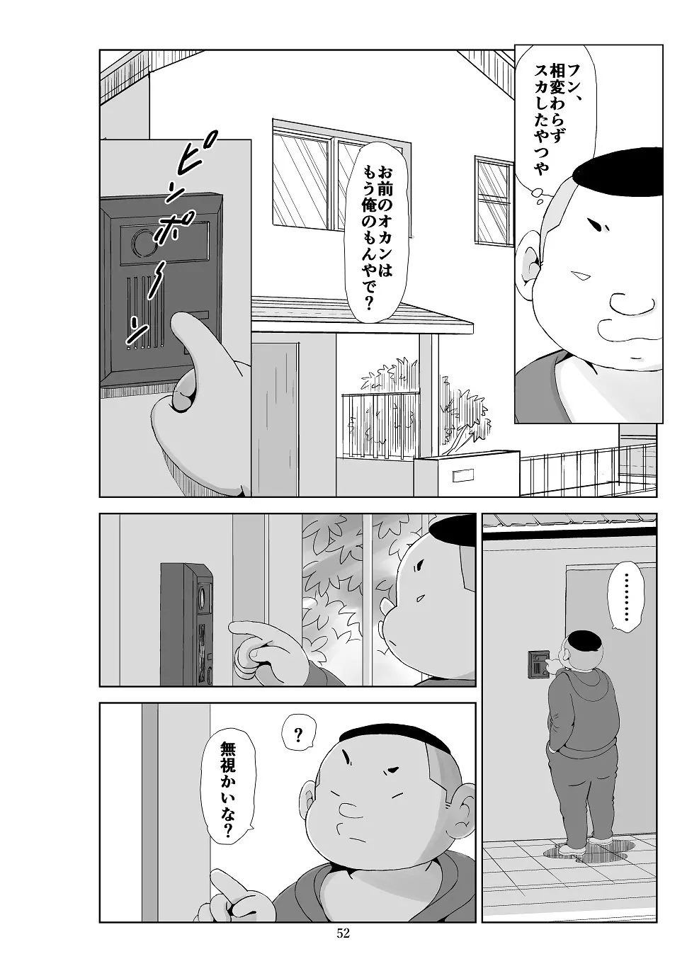 フトシ3 Page.53