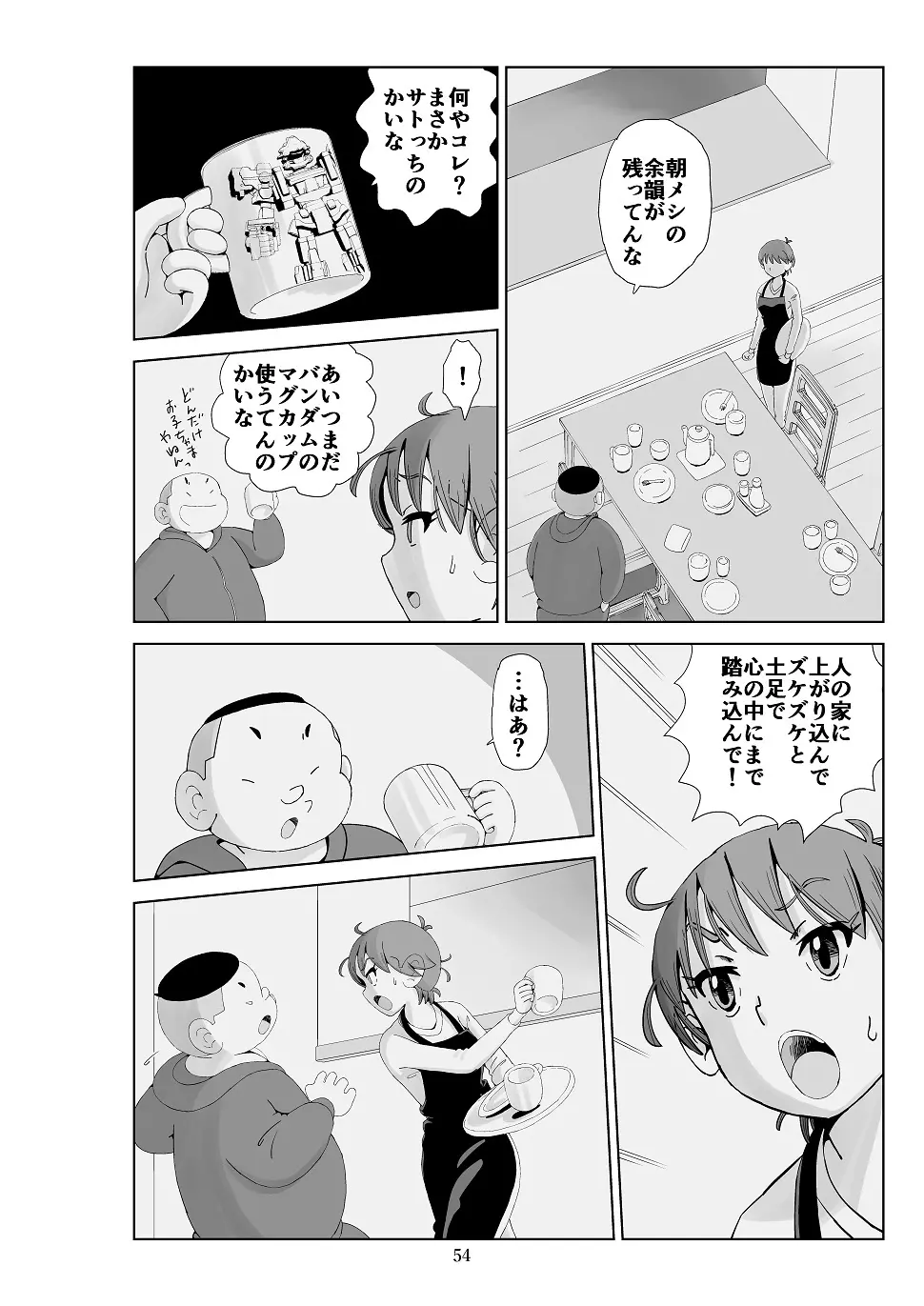 フトシ3 Page.55