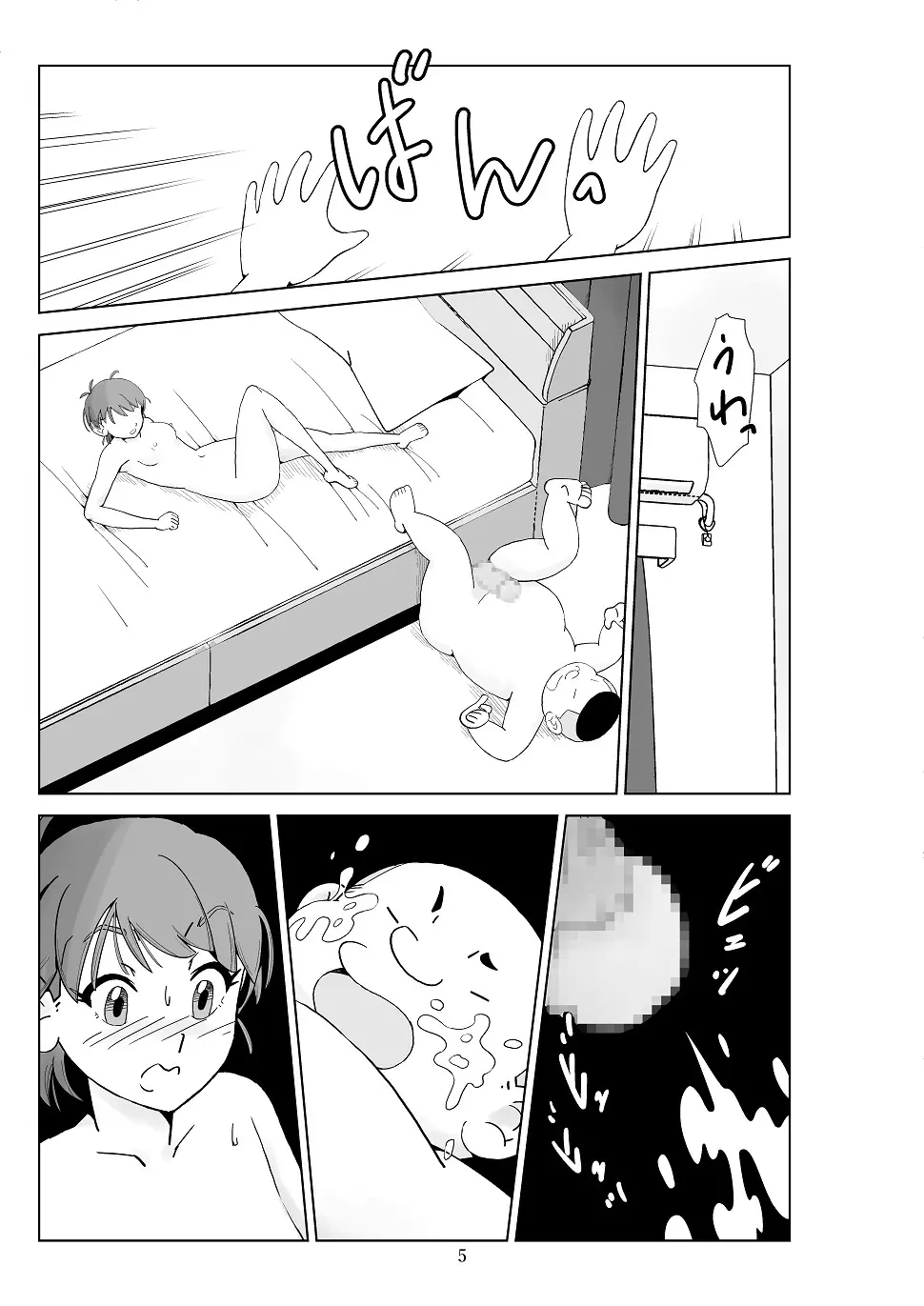 フトシ3 Page.6