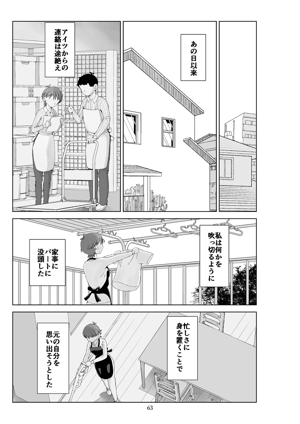 フトシ3 Page.64