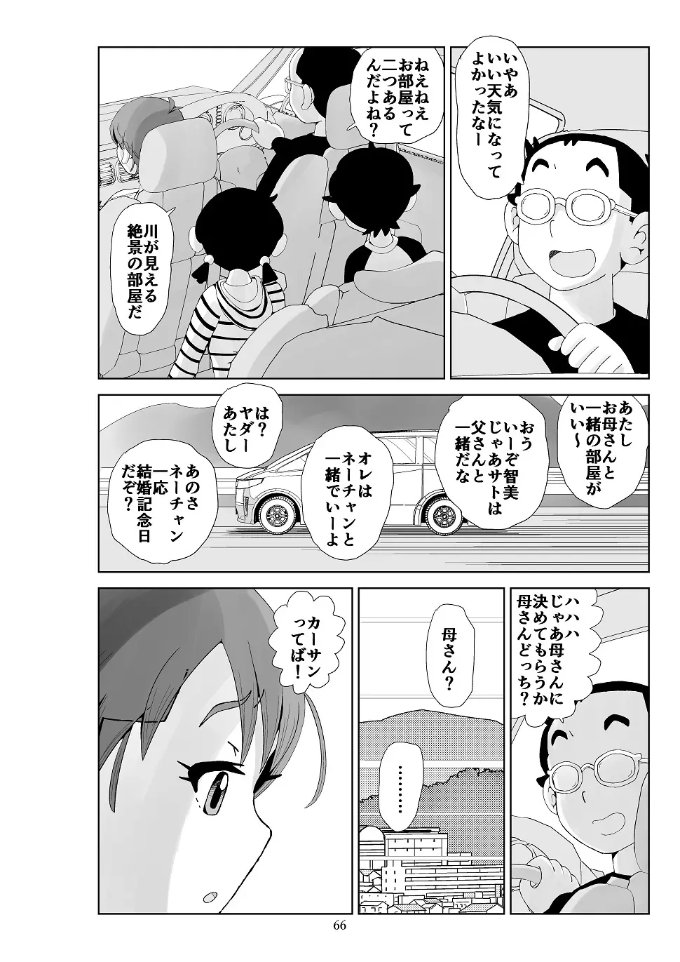 フトシ3 Page.67