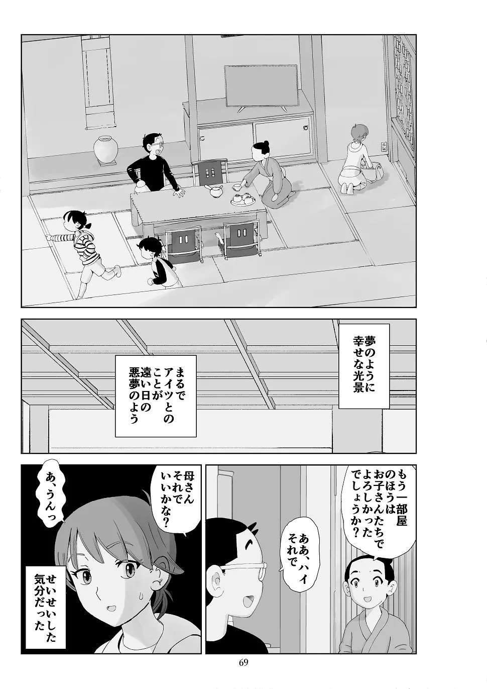 フトシ3 Page.70