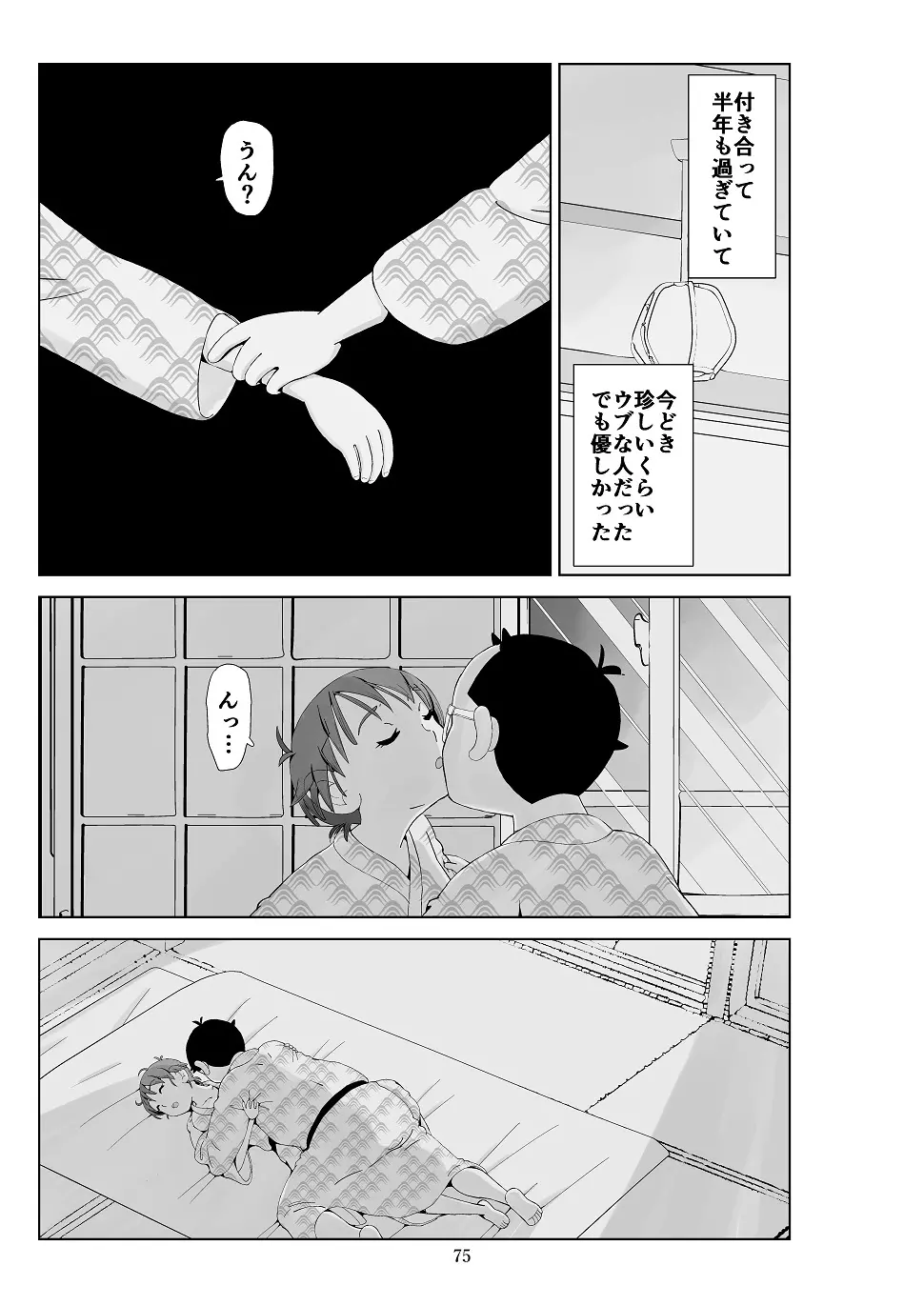 フトシ3 Page.76