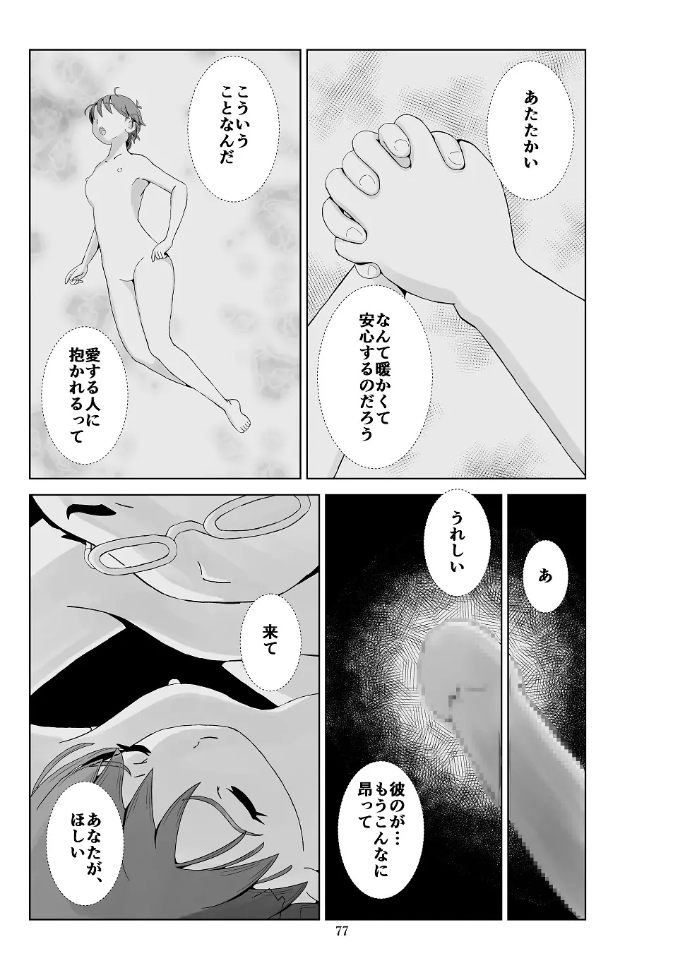 フトシ3 Page.78