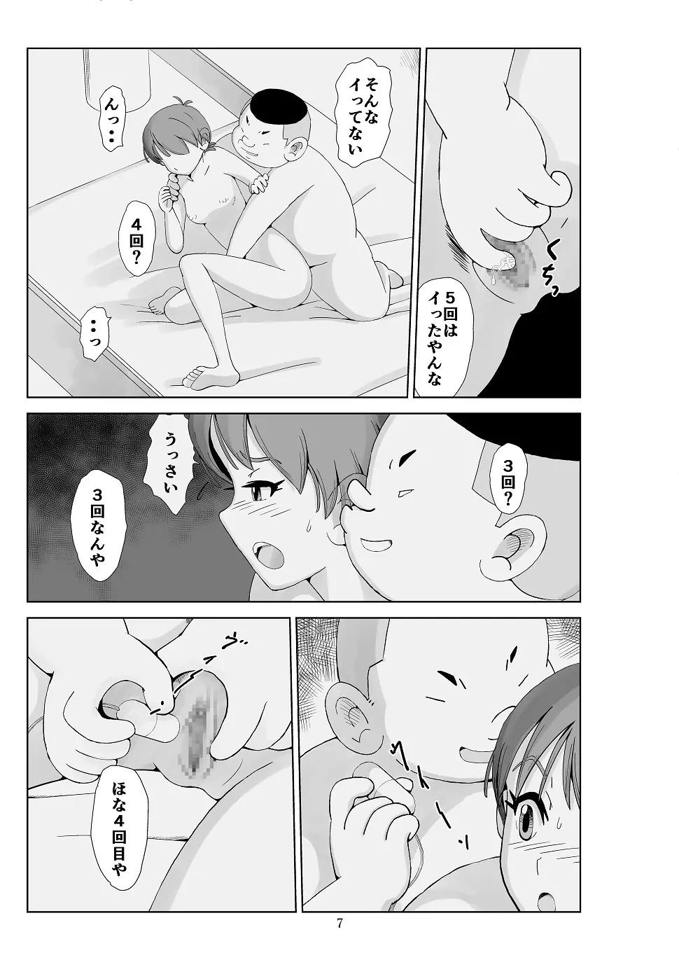 フトシ3 Page.8