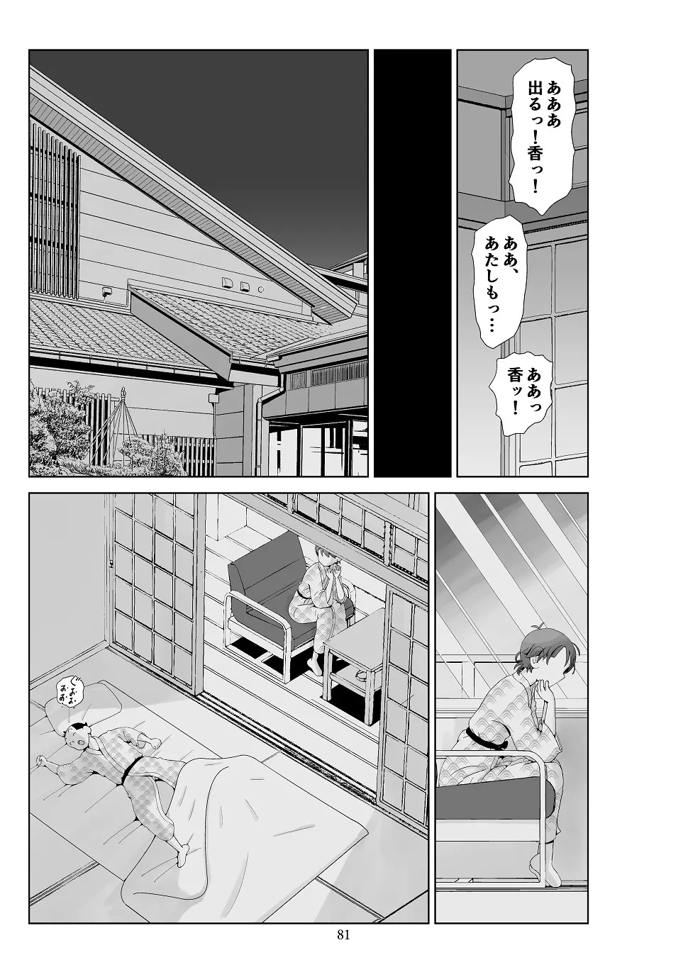 フトシ3 Page.82