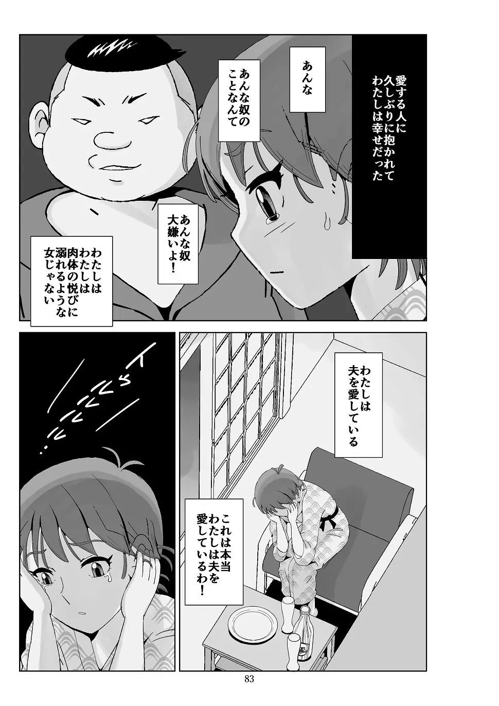 フトシ3 Page.84