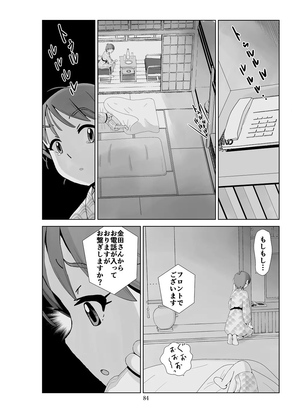 フトシ3 Page.85