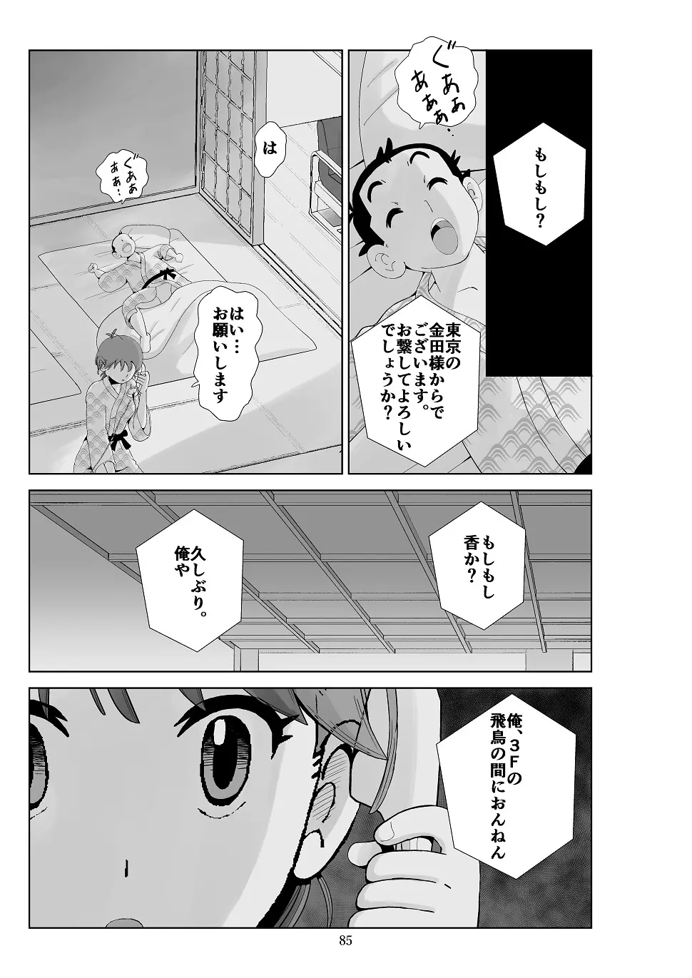 フトシ3 Page.86