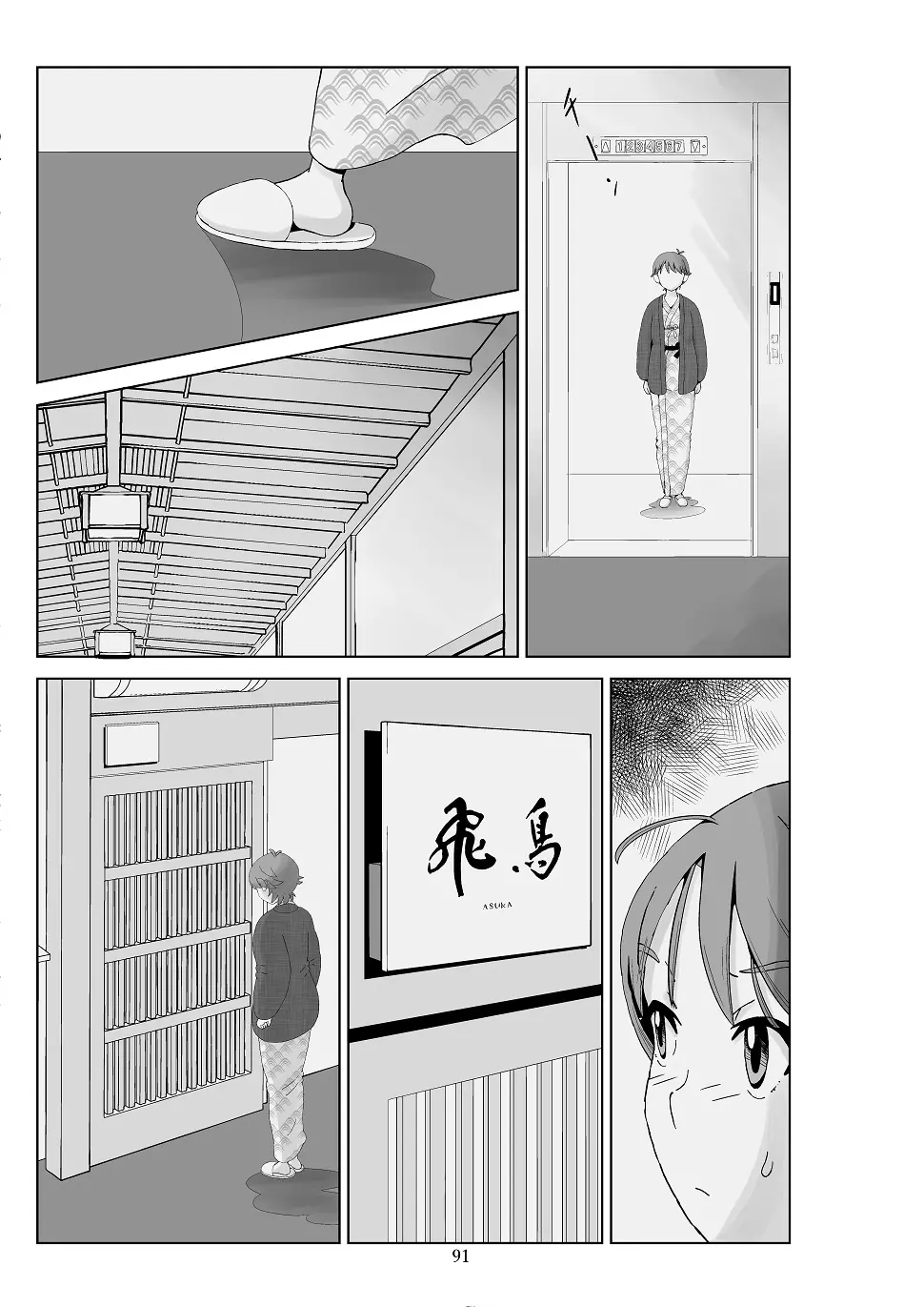 フトシ3 Page.92