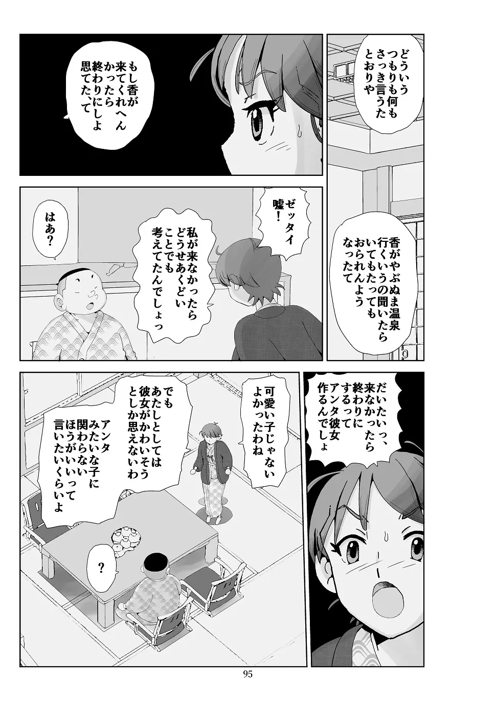 フトシ3 Page.96