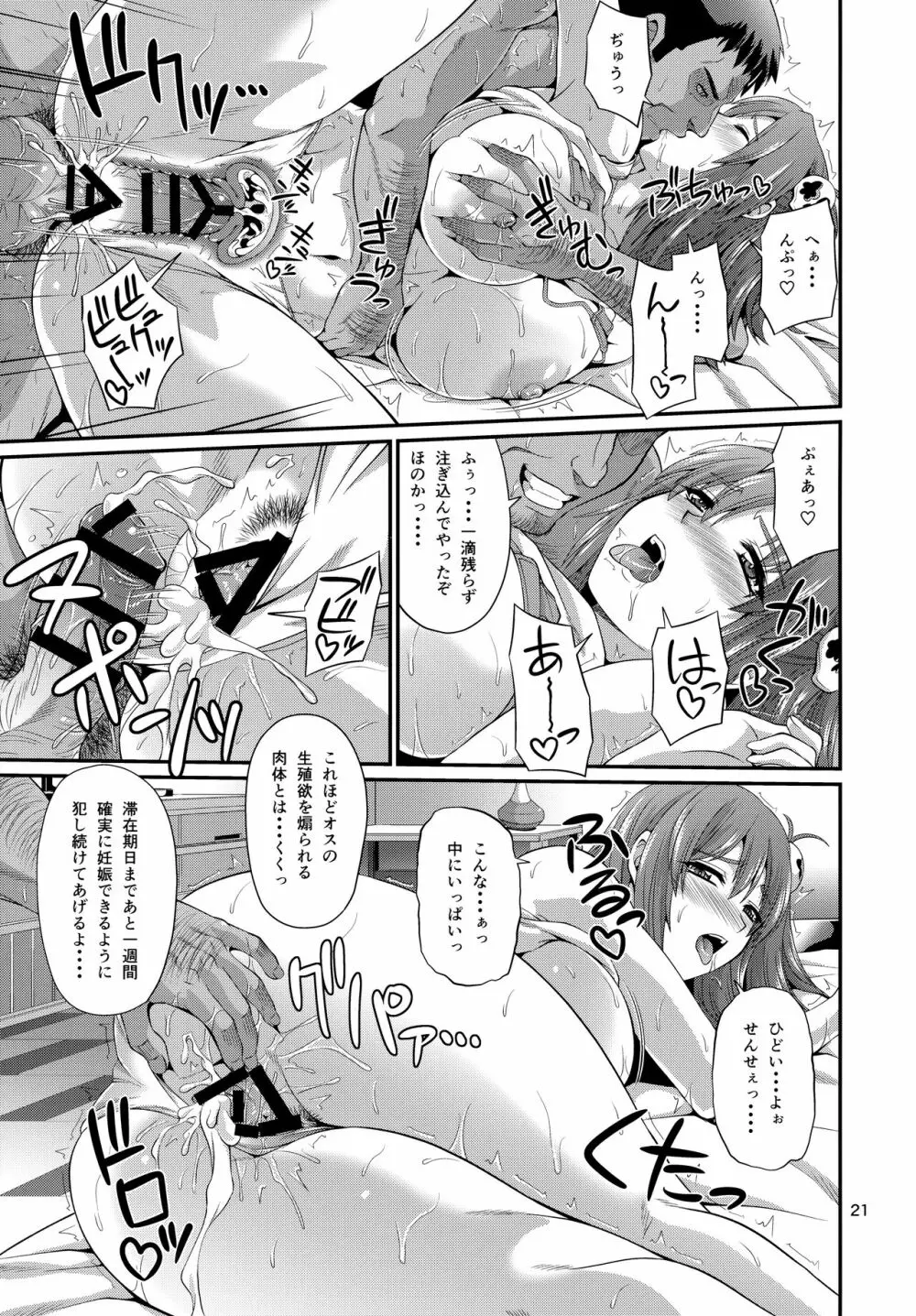 Kカップ女子校生催淫オイルマッサージ Page.21