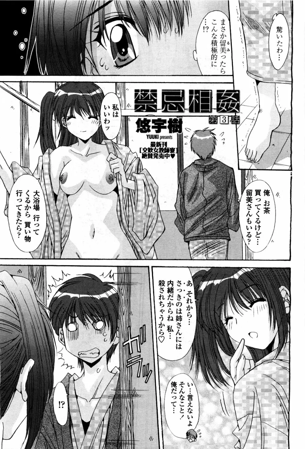 COMIC 桃姫 2010年3月号 VOL.113 Page.105