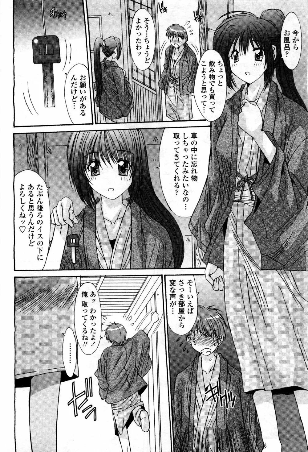 COMIC 桃姫 2010年3月号 VOL.113 Page.106