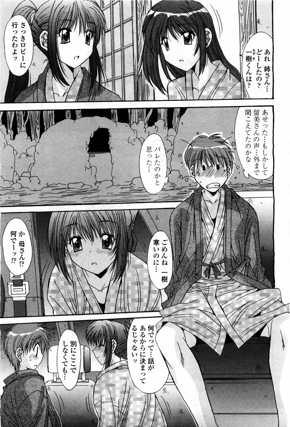 COMIC 桃姫 2010年3月号 VOL.113 Page.107