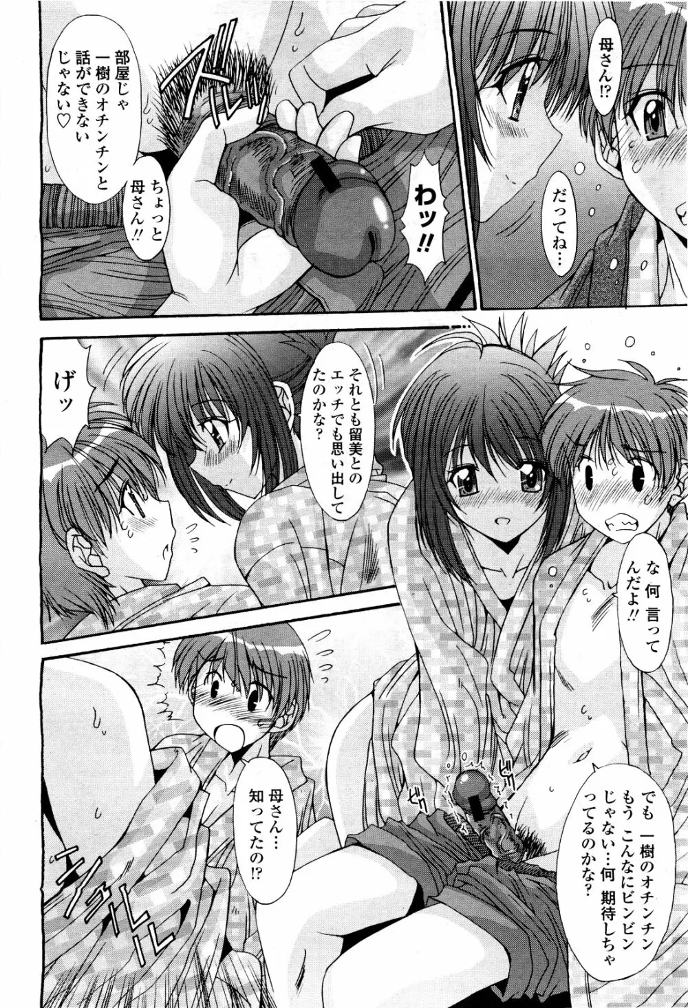 COMIC 桃姫 2010年3月号 VOL.113 Page.108