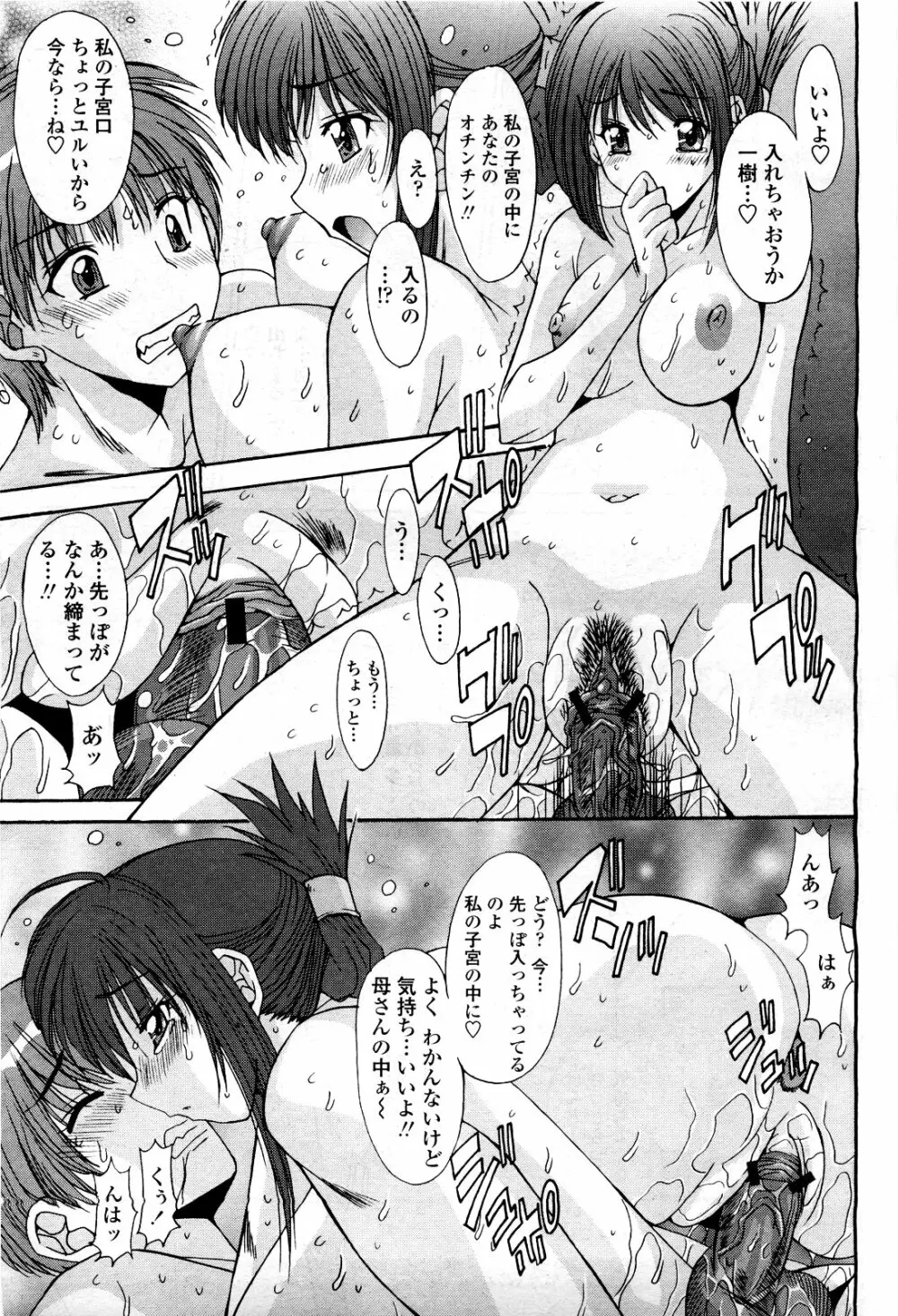 COMIC 桃姫 2010年3月号 VOL.113 Page.115