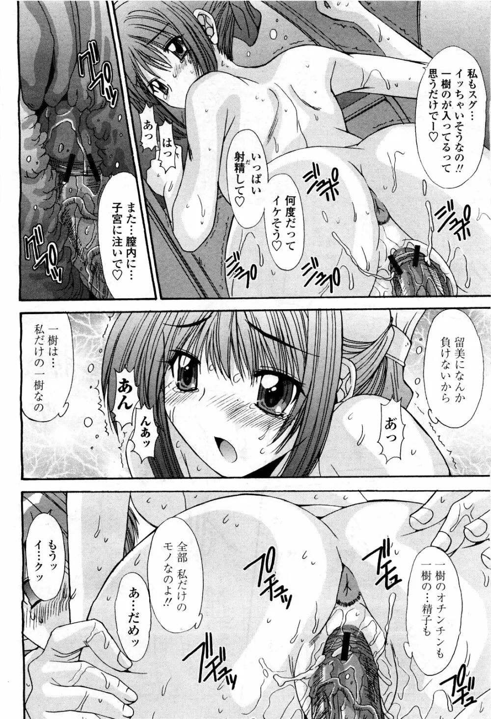 COMIC 桃姫 2010年3月号 VOL.113 Page.118