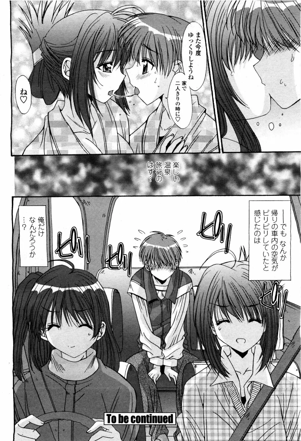 COMIC 桃姫 2010年3月号 VOL.113 Page.120